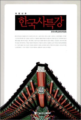 한국사특강