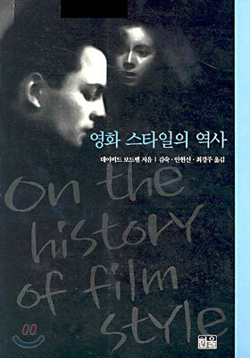 영화 스타일의 역사