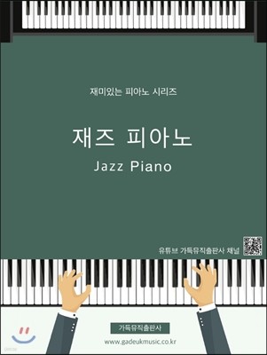 재즈 피아노 Jazz Piano