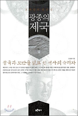 광종의 제국