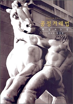 공정거래법