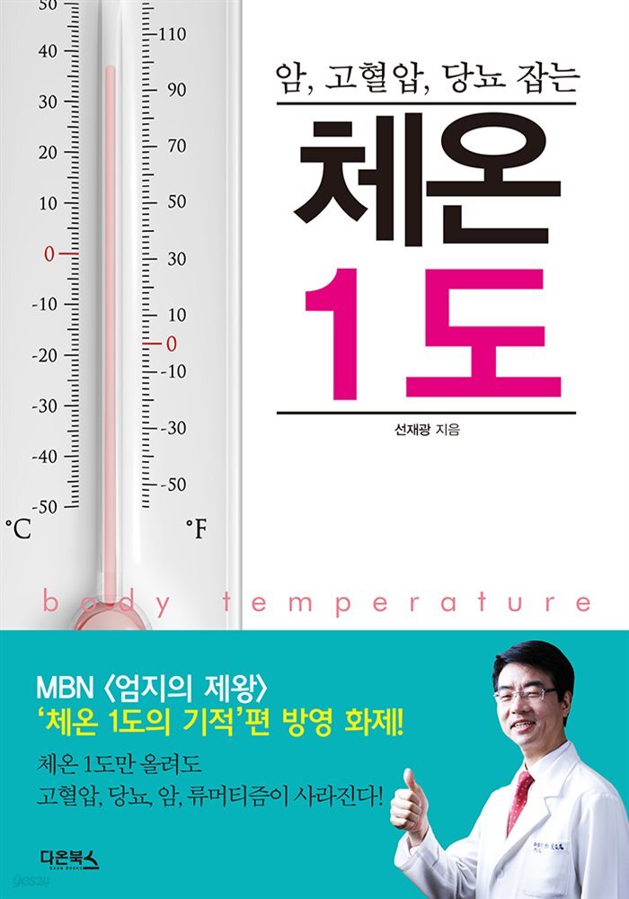 체온 1도