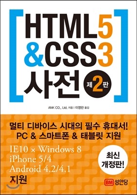HTML5&CSS3 사전