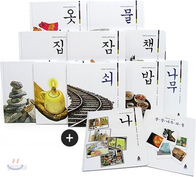 따뜻한 그림백과 (본책10권 + 특별부록 : 나를 담는 사진책 1권, 놀이책 1권)
