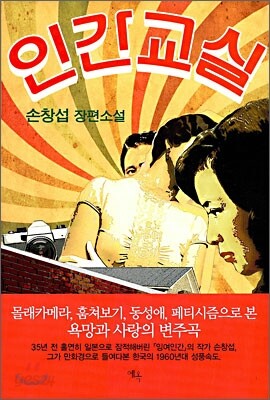 인간교실