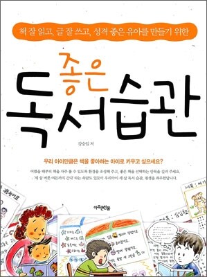 좋은 독서습관