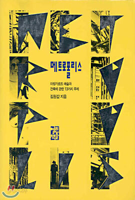 메트로폴리스