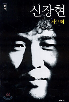 사브레
