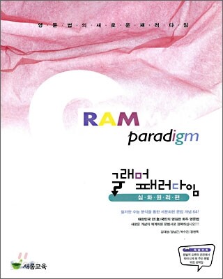 GRAMMAR PARADIGM 그래머패러다임 심화원리편 (2009년)