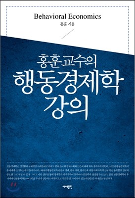 행동경제학강의