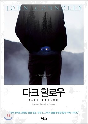 다크 할로우 Dark Hollow