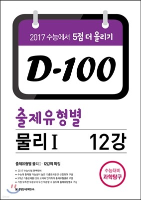 D-100   1 12 (2016)
