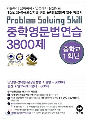 중학영문법연습 3800제 중학교 1학년