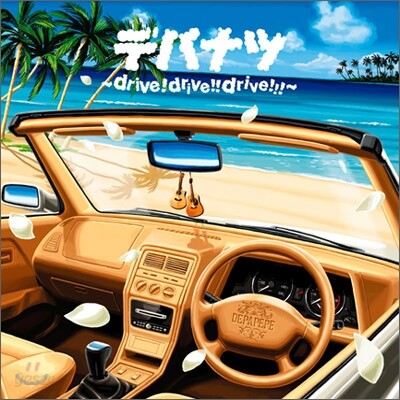 Depapepe - 데파나츠 Drive! Drive! Drive!