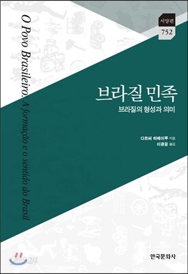 브라질 민족