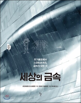 세상의 금속