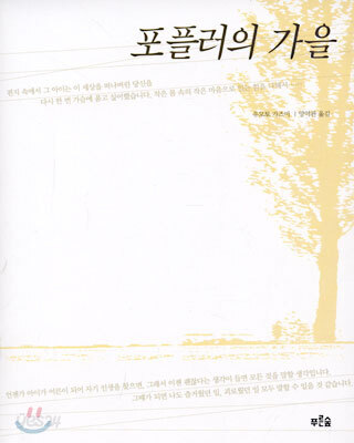 포플러의 가을