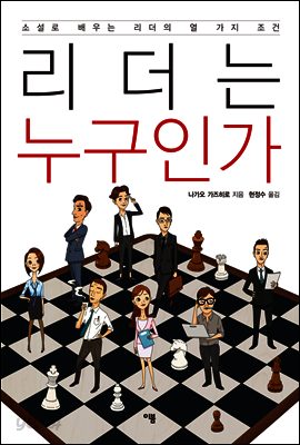 리더는 누구인가