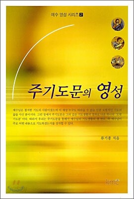 주기도문의 영성