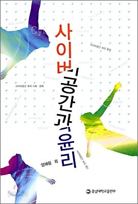 사이버공간과 윤리
