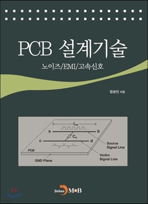 PCB 설계기술