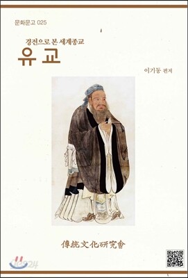 유교