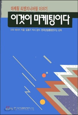 이것이 마케팅이다