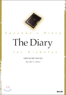 더 다이어리(The Diary)