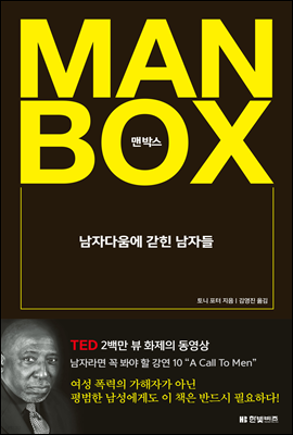 맨박스 Man Box