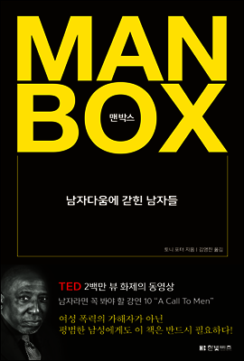 맨박스 Man Box