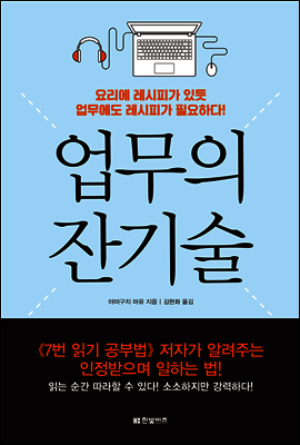 업무의 잔기술
