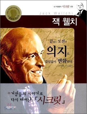 잭 웰치