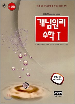 개념원리 수학1 (2009년)