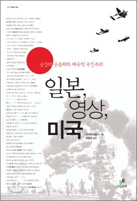 일본, 영상, 미국