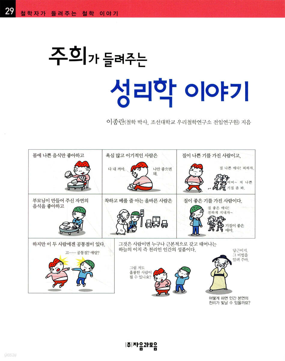 주희가 들려주는 성리학 이야기