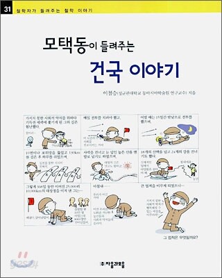 모택동이 들려주는 건국 이야기