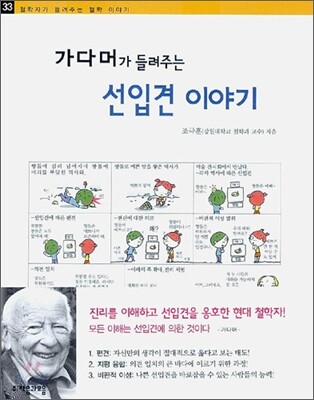 가다머가 들려주는 선입견 이야기