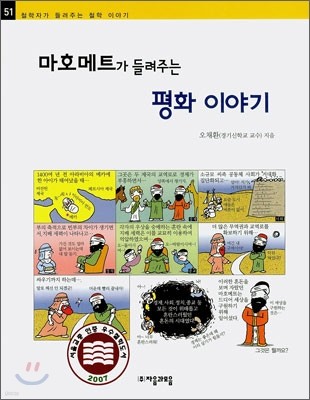 마호메트가 들려주는 평화이야기