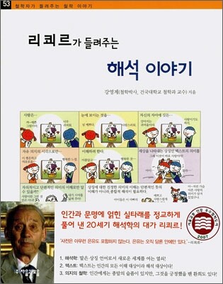 리쾨르가 들려주는 해석이야기