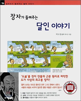 장자가 들려주는 달인 이야기