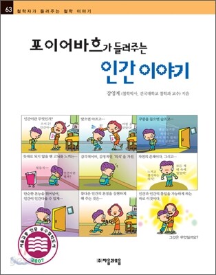 포이어바흐가 들려주는 인간 이야기