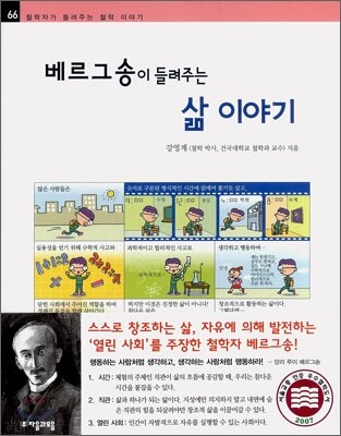 베르그송이 들려주는 삶 이야기