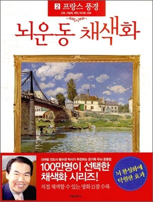 뇌운동 채색화 2