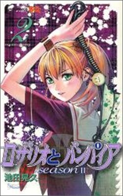 ロザリオとバンパイアseazon2 2