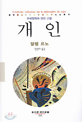 개인