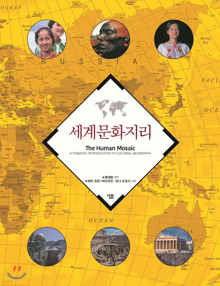 세계문화지리