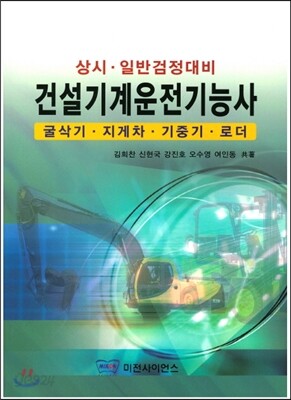 건설기계운전 기능사