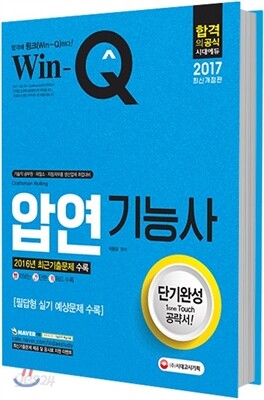 2017 Win-Q 압연기능사 단기완성