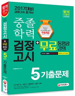 2017 중졸학력 검정고시 5년간 기출문제