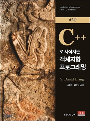 C++로 시작하는 객체지향 프로그래밍